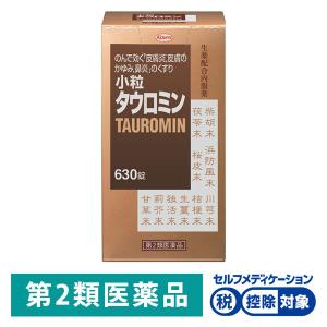 小粒タウロミン 630錠 興和★控除★　湿疹 皮膚炎 じんま疹 皮膚のかゆみ 鼻炎【第2類医薬品】｜LOHACO by ASKUL