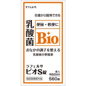 ラフェルサビオS錠 560錠  米田薬品工業