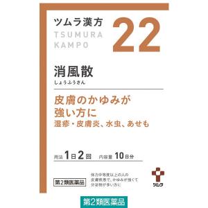 ツムラ漢方〔22〕消風散エキス顆粒 20包 ツムラ　漢方薬　皮膚のかゆみ じんましん あせも【第2類医薬品】｜LOHACO by ASKUL