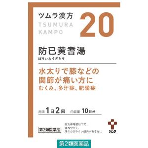 ツムラ漢方〔20〕防已黄耆湯エキス顆粒 20包 ツムラ　漢方薬 むくみ 水太り 多汗症【第2類医薬品】｜LOHACO by ASKUL