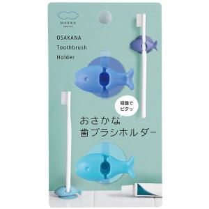 おさかな歯ブラシホルダー ブルー 1パック（2個入） マーナ｜LOHACO by アスクル