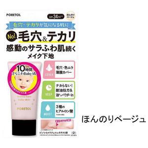 ポアトル ポアカバーベース ほんのりベージュ 30g SPF34 PA++ エリザベス