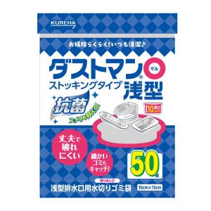 キチントさん ダストマン 〇（マル） 浅型 排水口用 抗菌・消臭 ゴミ袋 1袋（50枚入） クレハ｜LOHACO by アスクル