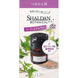 SHALDANBOTANICAL（シャルダンボタニカル） 詰め替え ラベンダー＆イランイランの香り 1個 エステー