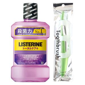 リステリン トータルケアプラス 1000ml＆LOHACO Lifestyle Oral Care歯ブラシ コンパクト ふつう 緑 オリジナル