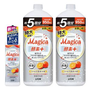 【お得なセット】CHARMY Magica（チャーミーマジカ） 酵素プラス オレンジ 本体（220ml）+詰替2個（950ml） 食器用洗剤 ライオン