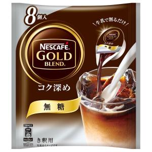 ネスレ日本 ネスカフェ ゴールドブレンド コク深め 無糖 1セット（24個：8個入×3袋）　ポーションコーヒー