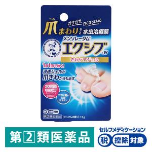 メンソレータム エクシブ Wきわケアジェル 15g ロート製薬 ★控除★ 塗り薬 爪周りの水虫治療薬【指定第2類医薬品】｜LOHACO by アスクル