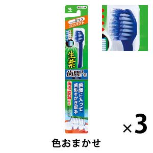 生葉（しょうよう）歯間に入るブラシ コンパクト ふつう 3本 小林製薬 歯ブラシ 歯周病 歯槽膿漏｜LOHACO by ASKUL