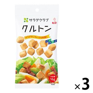 キューピー　サラダクラブ　クルトン　1セット（3袋）｜LOHACO by アスクル