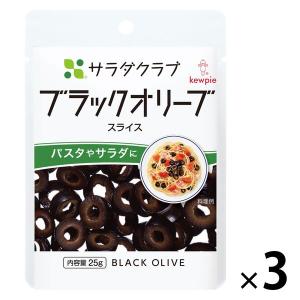 キユーピー　サラダクラブ　ブラックオリーブ（スライス）　1セット（3袋）