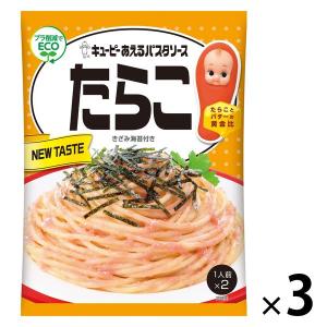 【セール】キユーピー あえるパスタソース たらこ（1人前×2） 1セット（3個）