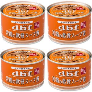デビフ 若鶏の軟骨スープ煮 国産 150g 4缶 ドッグフード 犬 ウェット 缶詰