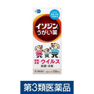 イソジンうがい薬 120ml シオノギヘルスケア　常備薬 口腔内及びのどの殺菌・消毒・洗浄　口臭の除去【第3類医薬品】｜LOHACO by アスクル