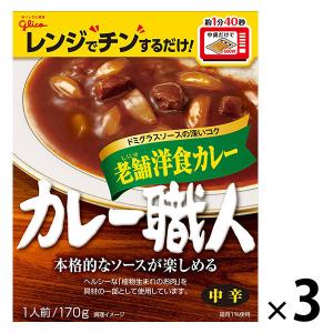 グリコ　カレー職人　老舗洋食カレー中辛　1セット（3食入）