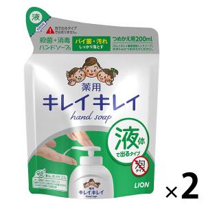 キレイキレイ 薬用液体ハンドソープ 詰替用200mL 1セット（2個入） 【液体タイプ】 ライオン　