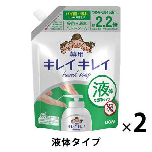 キレイキレイ　薬用液体ハンドソープ　詰替450mL　1セット（2個入）　【液体タイプ】　ライオン