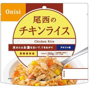 【非常食】 尾西食品 アルファ米 アルファ米チキンライス 1101SE 5年保存 1セット（3食：1食×3）｜LOHACO by ASKUL