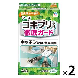 アースゴキブリよけ キッチン収納・食器棚用 1セット（1箱（4個入）×2） ゴキブリ 忌避剤 アース製薬