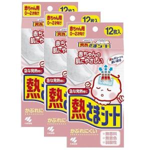 熱さまシート 冷却シート 赤ちゃん用 12枚入 １セット(3箱) 冷感 無香料 無着色 6ヶ月から2才まで 小林製薬｜LOHACO by アスクル