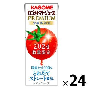 【2023年】カゴメ トマトジュース プレミアム食塩無添加 195ml 1箱（24本入）