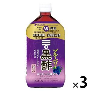 【機能性表示食品】ミツカン ブルーベリー黒酢 ストレート 1000ml 1セット（3本）｜LOHACO by ASKUL