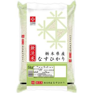 【無洗米】5kg 栃木なすひかり 1袋 令和5年産 米 お米