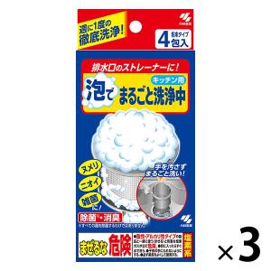 小林製薬 泡でまるごと洗浄中 1セット（3個）