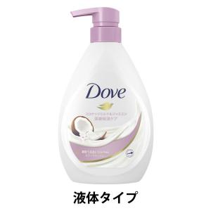 【アウトレット】ダヴ（Dove） ボディウォッシュ（ボディソープ） リッチケア ココナッツミルク＆ジャスミン ポンプ 480g【液体タイプ】