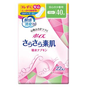 吸水ナプキン 安心の少量用 40cc 22枚 羽なし 23cm ポイズ さらさら 吸水ライナー ギャザーなし 無香料 1個尿漏れ 日本製紙クレシア