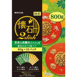 懐石2dish 美食な高齢猫ちゃん用 駿河のまぐろ節ペア 国産 総合栄養食 800g（80g×10袋）1袋 キャットフード 猫 ドライ