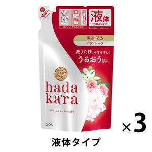 ハダカラ（hadakara）ボディソープ　フレッシュフローラルの香り　詰め替え　360ml　3個　ライオン【液体タイプ】