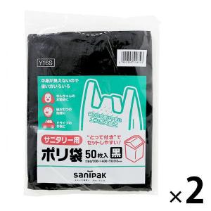 ゴミ袋 取っ手付き サニタリー用ポリ袋 黒 薄手 50枚入×2パック 厚さ：0.012mm 日本サニパック｜LOHACO by アスクル