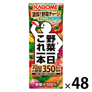 野菜ジュース 紙パック カゴメ 野菜一日これ一本 200ml 1セット（48本）｜LOHACO by アスクル