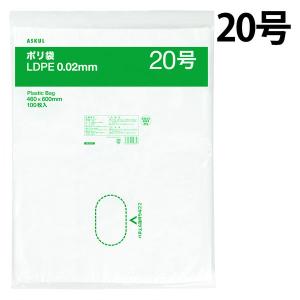 アスクルオリジナル ポリ袋 （規格袋） LDPE透明 0.02mm厚 20号 460mm×600mm 1袋 （100枚入） オリジナルの商品画像