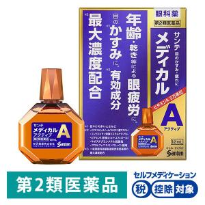 サンテメディカルアクティブ 12ml 参天製薬 ★控除★ 目薬 年齢・乾きなどによる眼疲労 目の疲れ 目のかすみ【第2類医薬品】｜LOHACO by ASKUL