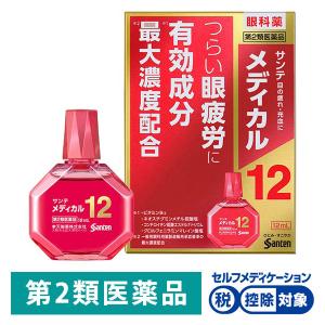 サンテメディカル12 12ml 参天製薬 ★控除★ 目薬 眼疲労 目の疲れ 充血 ビタミンB12配合【第2類医薬品】｜LOHACO by ASKUL