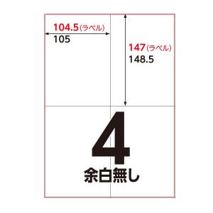 アスクル マルチプリンタ ラベルシール  ミシン目【なし】 4面 A4 FSC認証 1セット（100シート入×5袋） オリジナル｜LOHACO by ASKUL