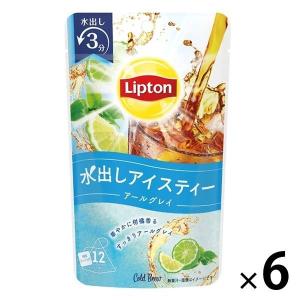 【水出し可】リプトン コールドブリュー ティーバッグ アールグレイティー 1セット（72バッグ：12バッグ入×6袋）