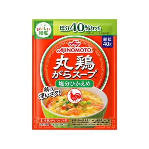 減塩丸鶏がらスープ 40g袋　1個　鶏ガラ　味の素｜LOHACO by アスクル