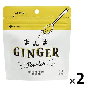 【アスクル限定】まんま　ＧＩＮＧＥＲ　Ｐｏｗｄｅｒ　２５ｇ　（粉末しょうが）2個