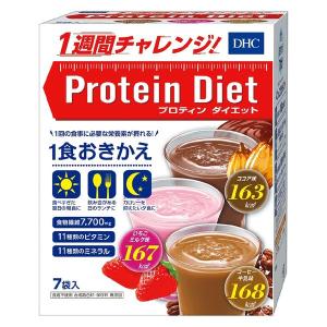 DHC プロティンダイエット＜ココア、いちごミルク、コーヒー牛乳＞(7袋入) プロテイン スムージー 健康食品 代替食