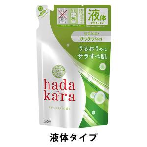 ハダカラ（hadakara）ボディソープ さらさらタイプ グリーンシトラスの香り 詰め替え 340ml ライオン【液体タイプ】