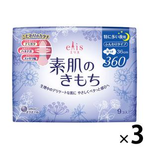【アウトレット】エリス 素肌のきもち 羽つき 夜用 36cm 特に多い ふんわり スリム 3個(9枚×3) ナプキン 大王製紙  生理用品