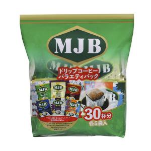 【ドリップコーヒー】MJB ドリップコーヒーバラエティーパック 1袋（30杯入）
