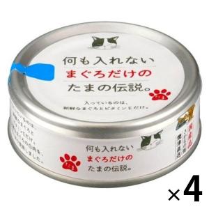 何も入れないまぐろだけの たまの伝説 缶 70g 4缶 国産 キャットフード ウェット