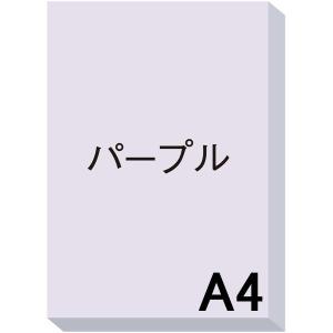 アスクル カラーペーパー A4 パープル 1冊（100枚入）  オリジナル