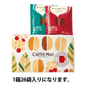 【アウトレット】【ドリップコーヒー】片岡物産 カフェミオ アソートパック 　1箱（26袋入）