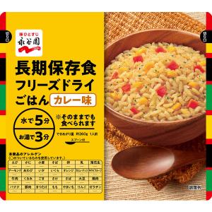 【非常食】 永谷園 業務用災害備蓄用フリーズドライご飯 カレー味 PASBA-3 8年保存 1個｜LOHACO by ASKUL