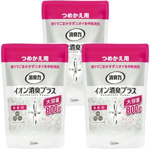 消臭力 イオン消臭プラス 大容量詰替800g 無香料 1セット（3個：1個×3） エステー